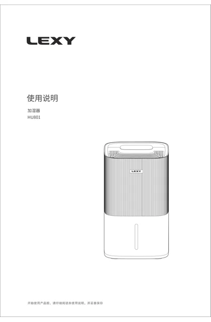 lexy 莱克 HU801
